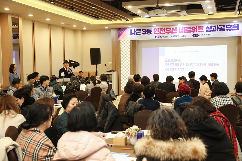 군산시 나운3동 '안전우산 네트워크', 2025 성과공유회 성료