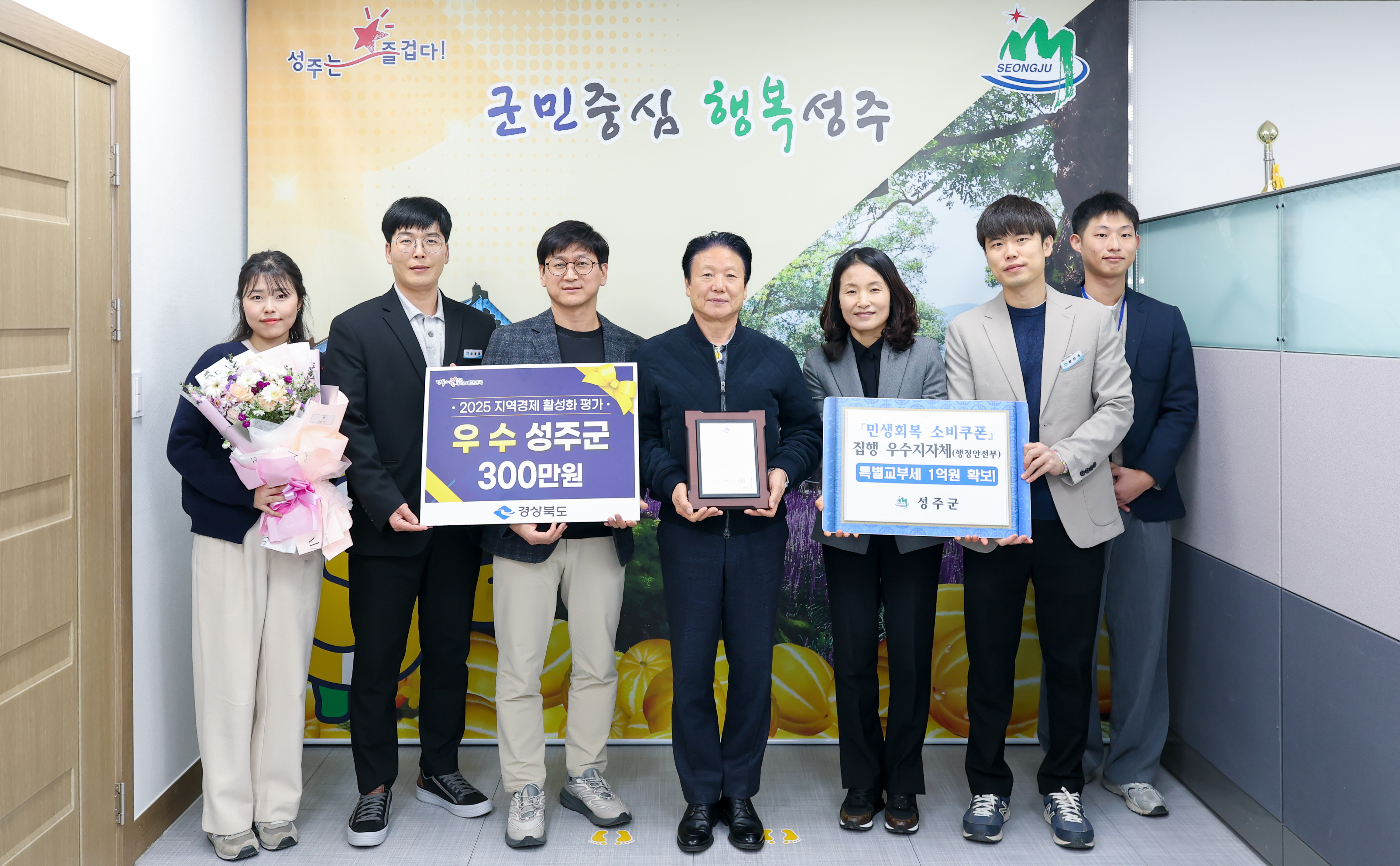 성주군, 민생경제 분야 평가 2관왕 쾌거!