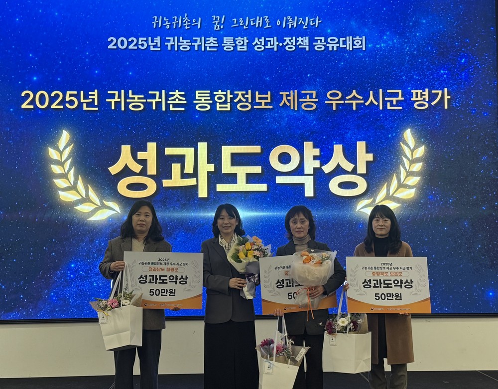 함평군, 귀농귀촌 정책 성과 증명…도·중앙 평가 2관왕 달성