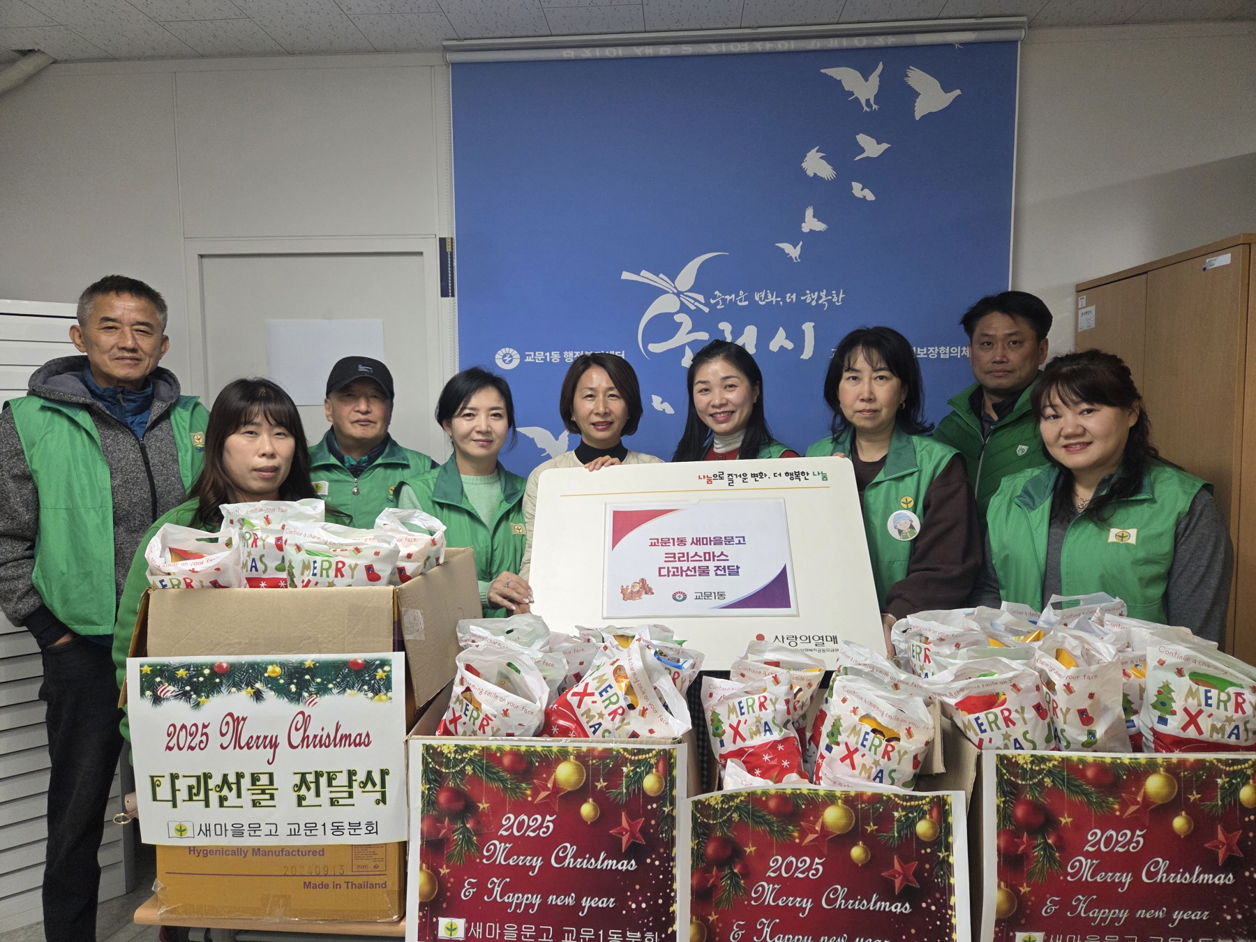 구리시 교문1동 새마을문고, 지역아동센터에 크리스마스 다과 선물 전달