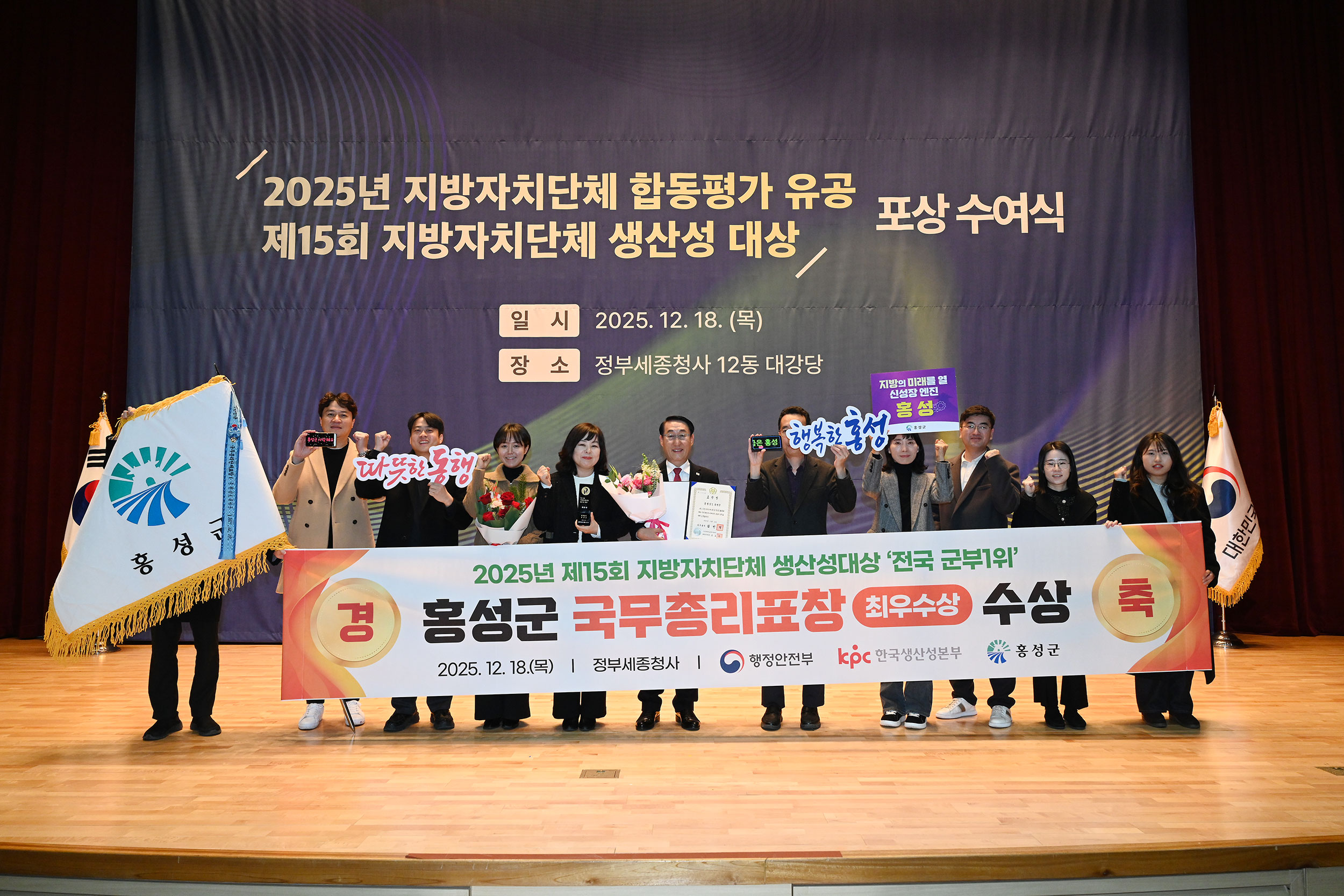 홍성, 지자체 생산성 대상서 전국 1위 반열 올랐다!