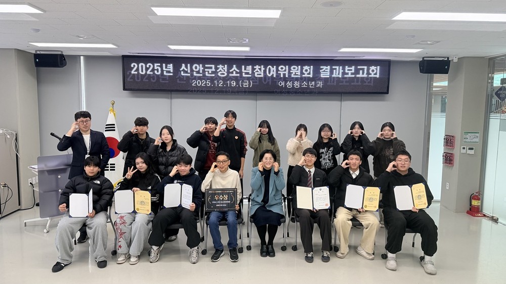 신안군 청소년참여위원회, 장관상 수상 등 성과 거두며 2025년 활동 마무리