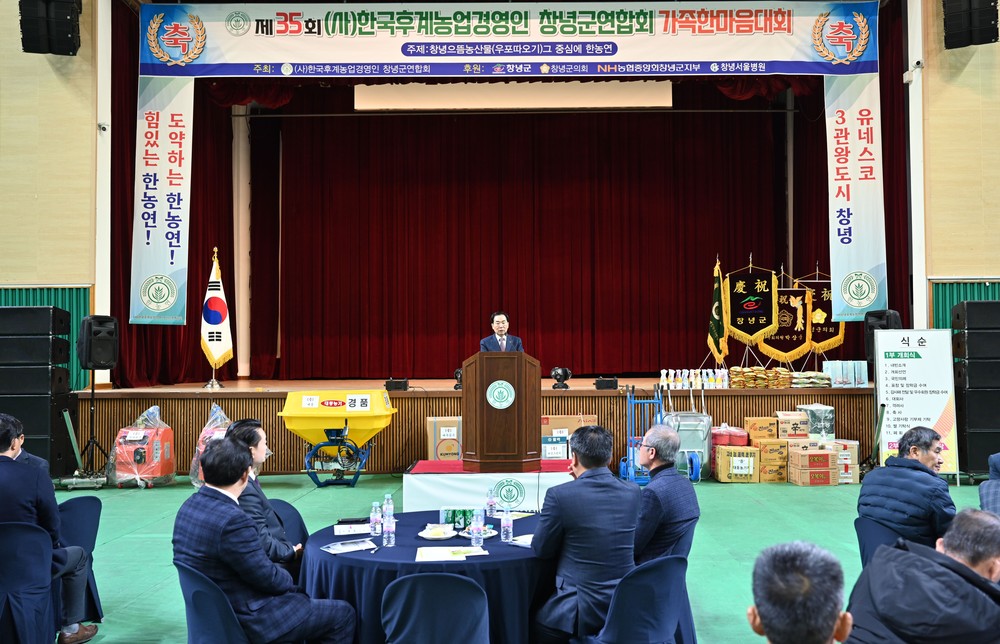 제35회 (사)한국후계농업경영인창녕군연합회 가족한마음대회 개최