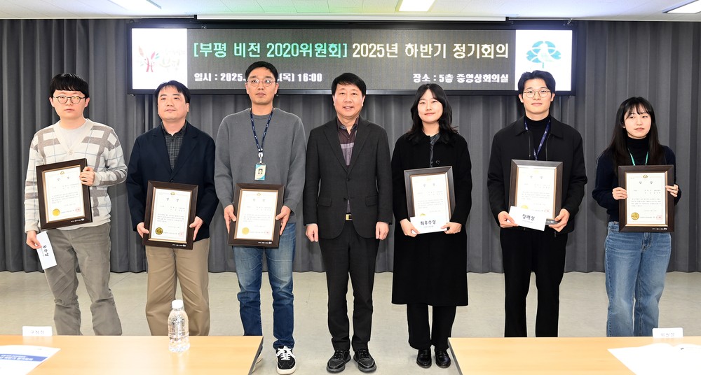 부평구, ‘부평 비전 2020위원회 2025년 하반기 정기회의’ 개최