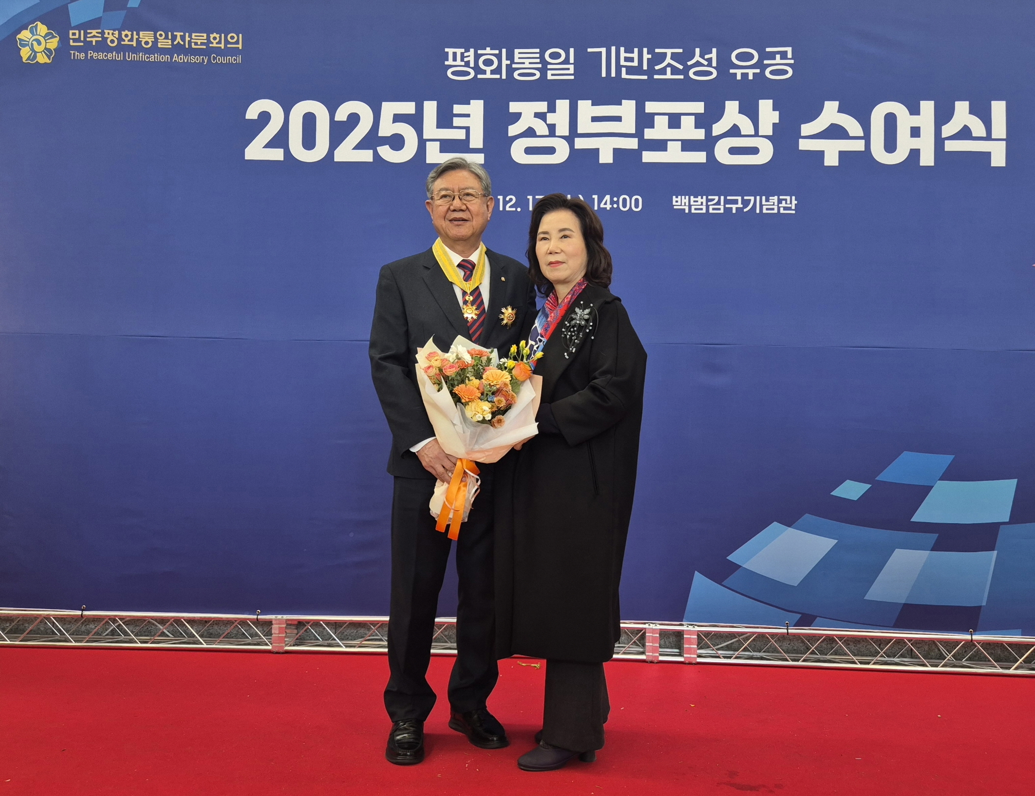 박희채 전 재부산가조향우회장 국민훈장 모란장 수훈