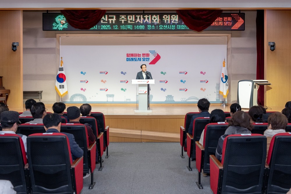 오산시, 신규 주민자치회 위원 위촉식 개최