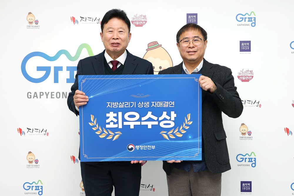 가평군, 지방살리기 상생 자매결연 우수사례 ‘최우수상‘