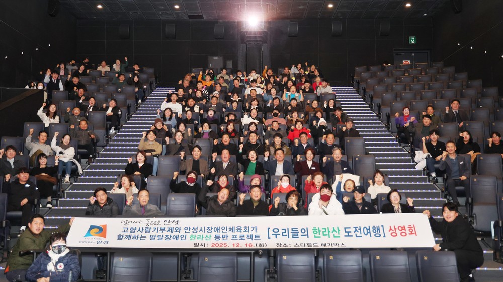 2025 발달장애인 한라산 등반 다큐멘터리 상영회 개최