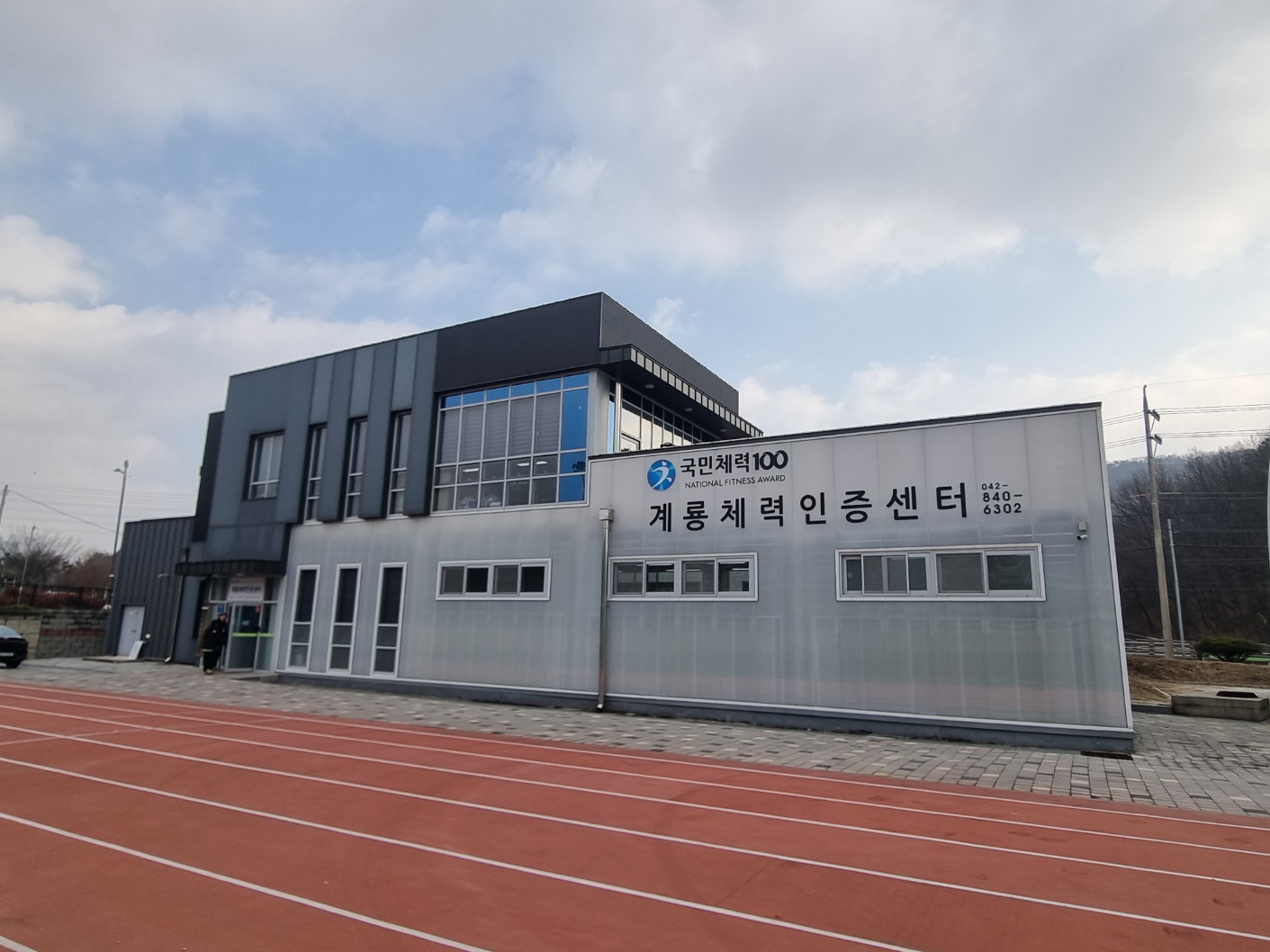 계룡체력인증센터, 장애인․비장애인을 위한 포용적 체력관리 선도