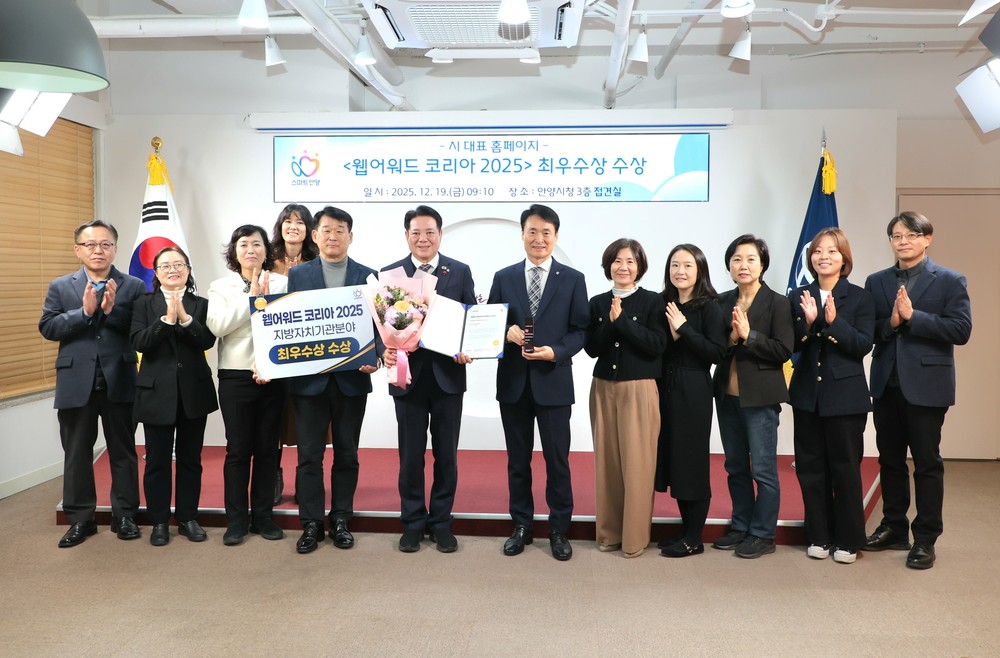 안양시 공식 홈페이지, 웹어워드 코리아 지방자치기관 최우수상 수상