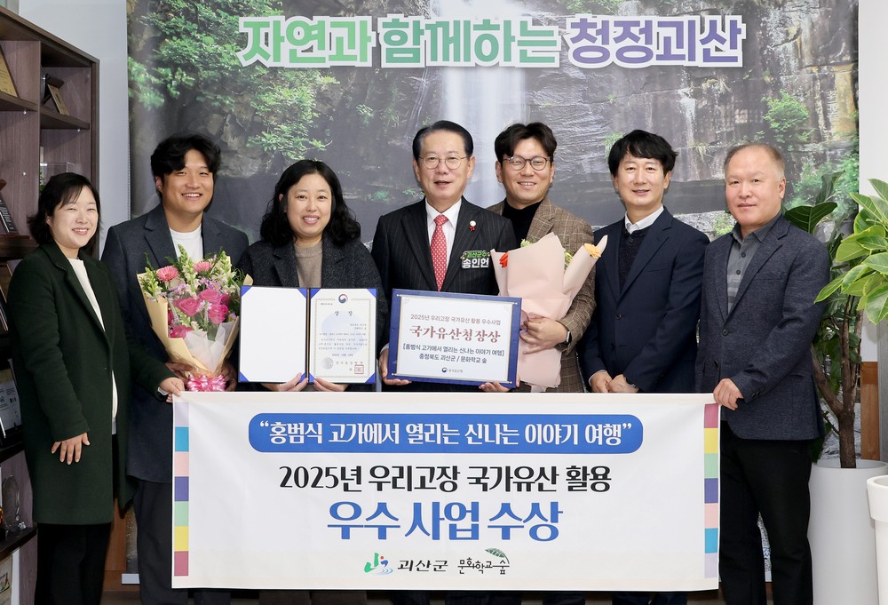 괴산군, 홍범식 고가 국가유산 활용 우수사업 2년 연속 선정