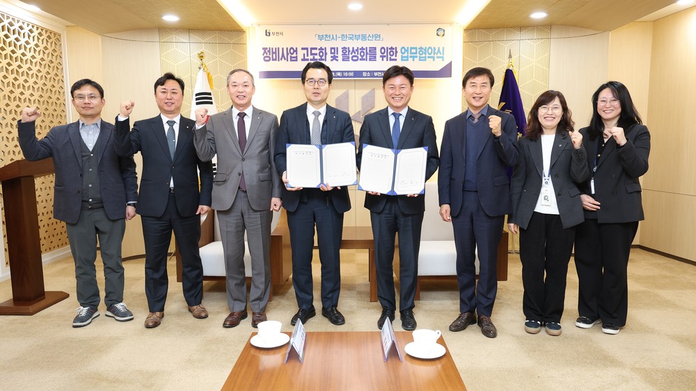 부천시, 한국부동산원과 정비사업 지원 위해 업무협약 체결