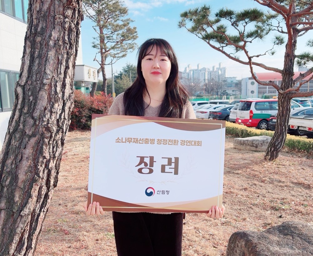 함양군, 소나무재선충병 청정전환 경연대회 ‘장려상’ 수상