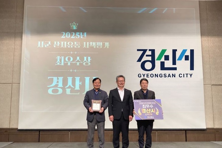 경산시, 2025년 농산물 산지유통 시책평가‘최우수상’수상
