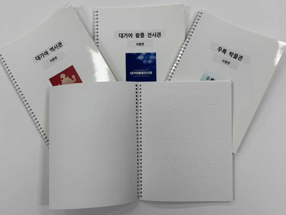대가야박물관, 시각장애인용 점자 리플릿 제작