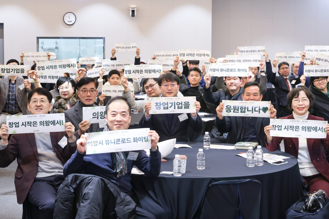 의왕시, 2025년 유니콘로드 성과공유 네트워킹 성황리 마무리