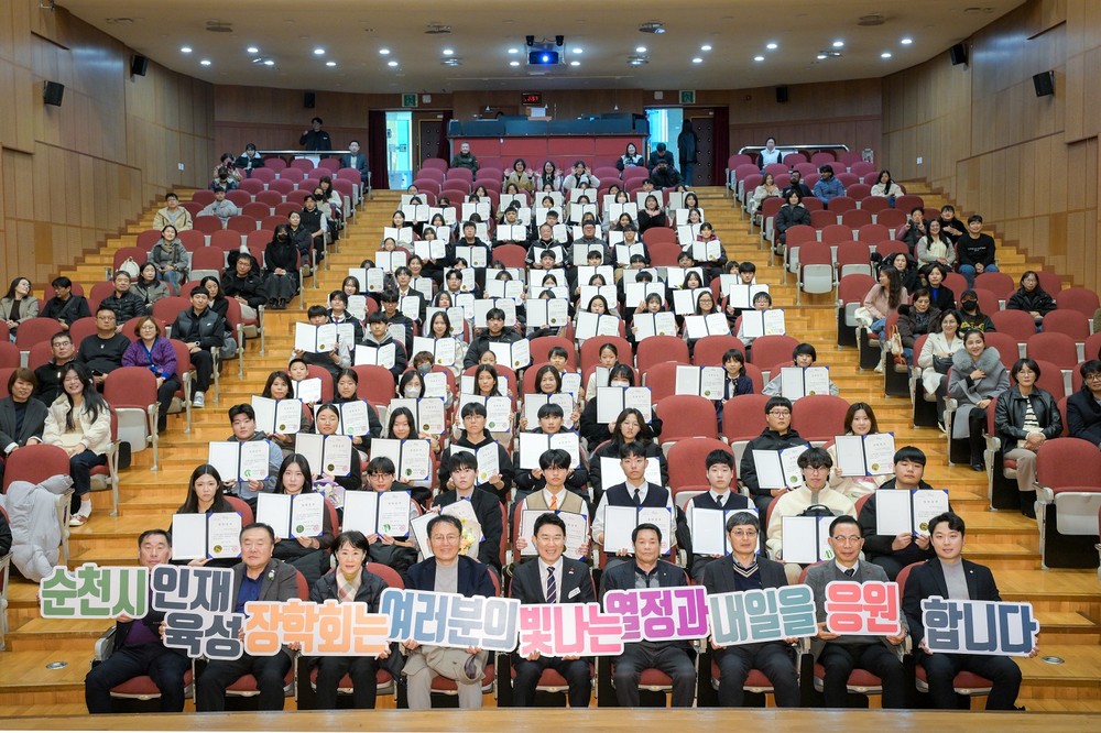 순천시인재육성장학회, 2025년 장학증서 전달식 열어 미래 인재 응원