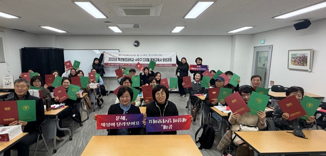 사하구, ‘2025년 디지털문해교육사 2급 양성과정’ 성료