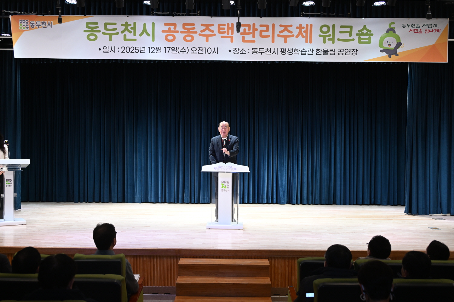 동두천시, 2025년 공동주택 관리주체 워크숍 개최