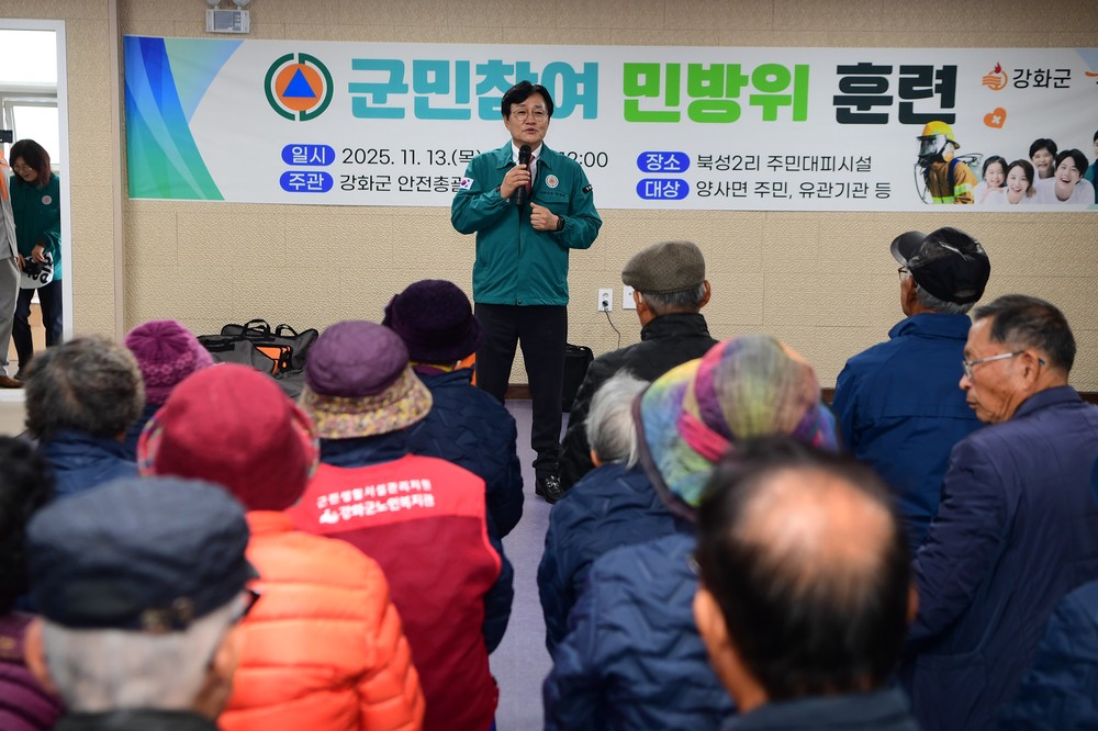 강화군, ‘강력한 대응, 세심한 배려’ 민방위 행정 주목