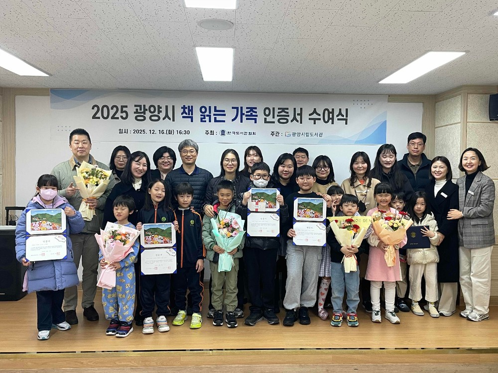 광양시립도서관, 2025 책 읽는 가족 인증서 수여식 개최