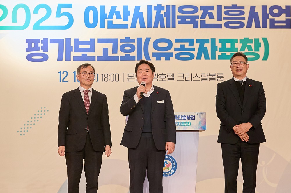 아산시 한 해 체육성과 결산…‘체육진흥사업 평가보고회’ 개최