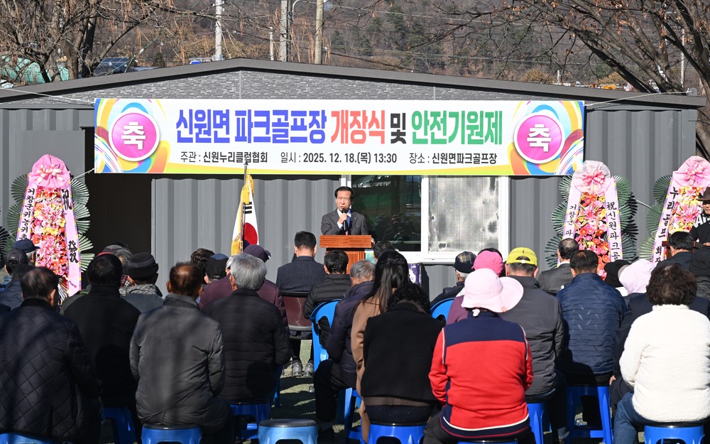 “기상청도 응원했다” 신원면 파크골프장 개장