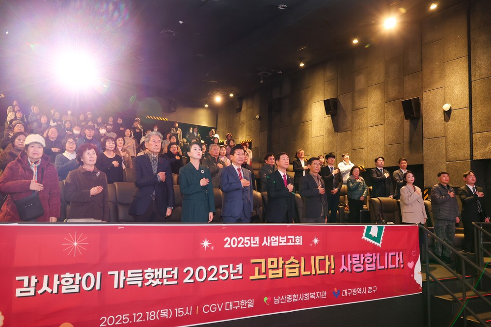 대구 중구 남산종합사회복지관, 성과 공유 2025년 사업보고회 개최