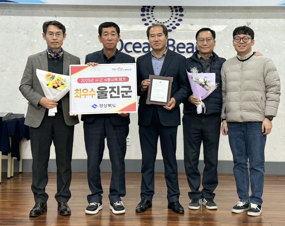 울진군, 경상북도 식량시책 평가‘2년 연속 최우수상’
