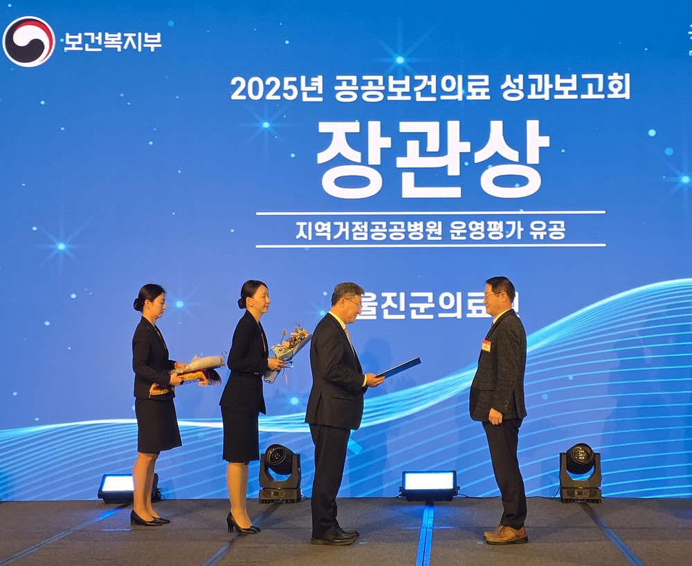 울진군의료원, 보건복지부 장관상 수상