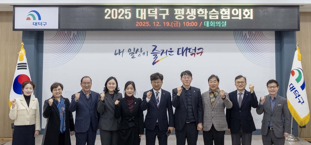 대전 대덕구, 평생학습관 중심 협력체계 강화 나서