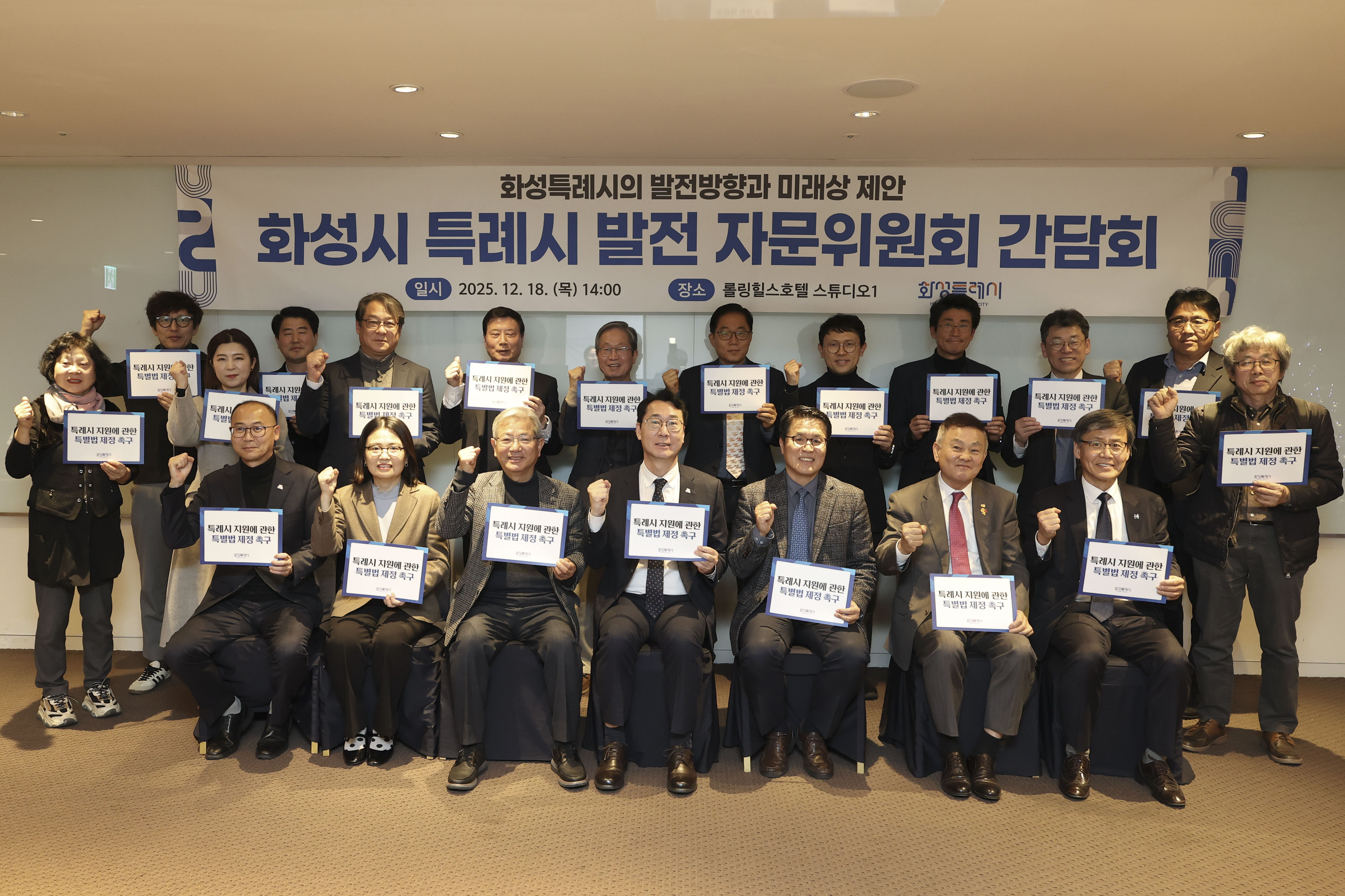 화성특례시, 특례시 발전 자문위원회 간담회 개최...미래 발전 방향 모색