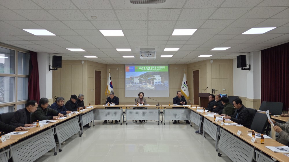 합천군 청덕면, 2025년 12월 이장회의 개최