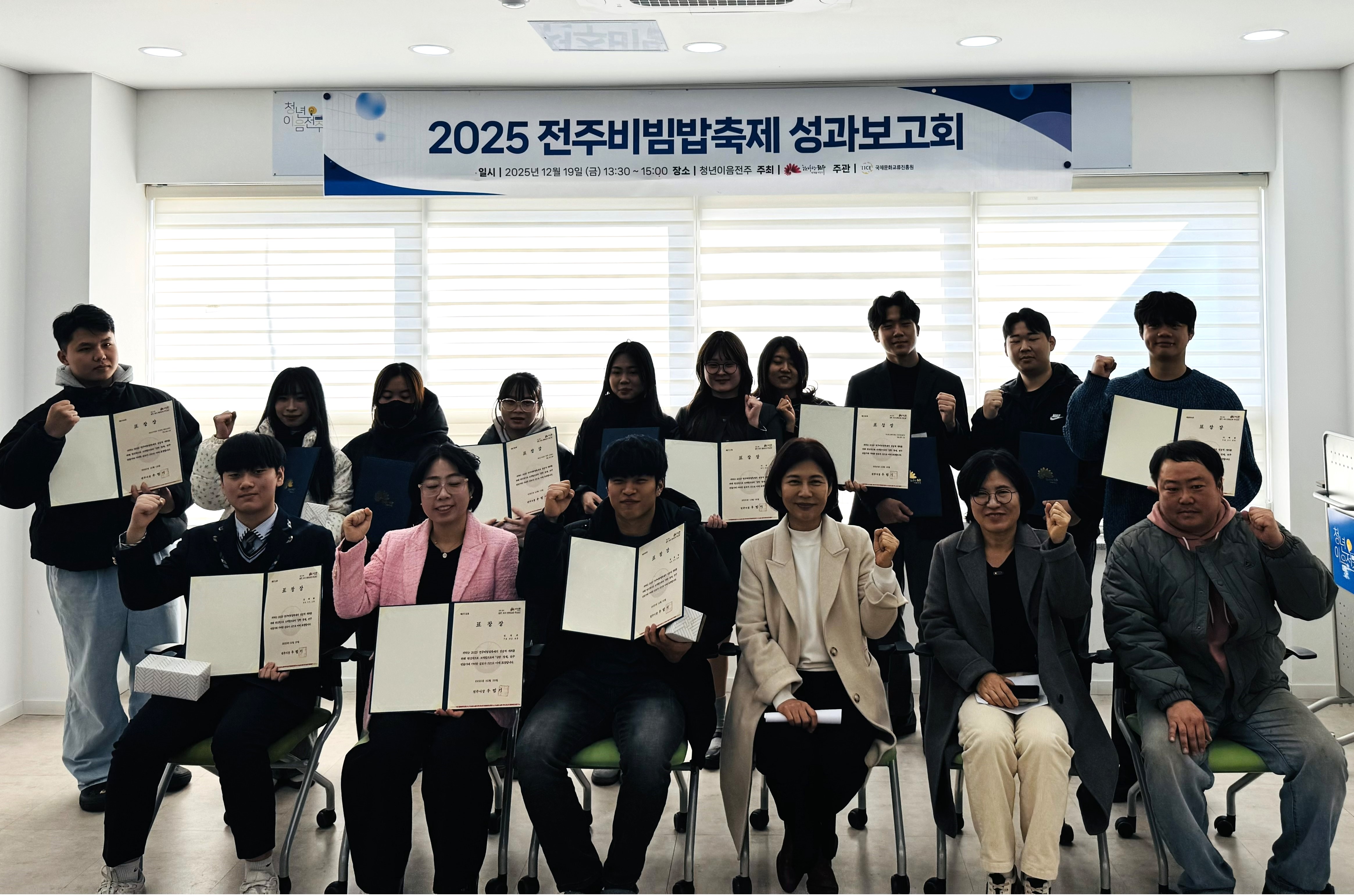 2025 전주비빔밥축제 성과보고회 개최