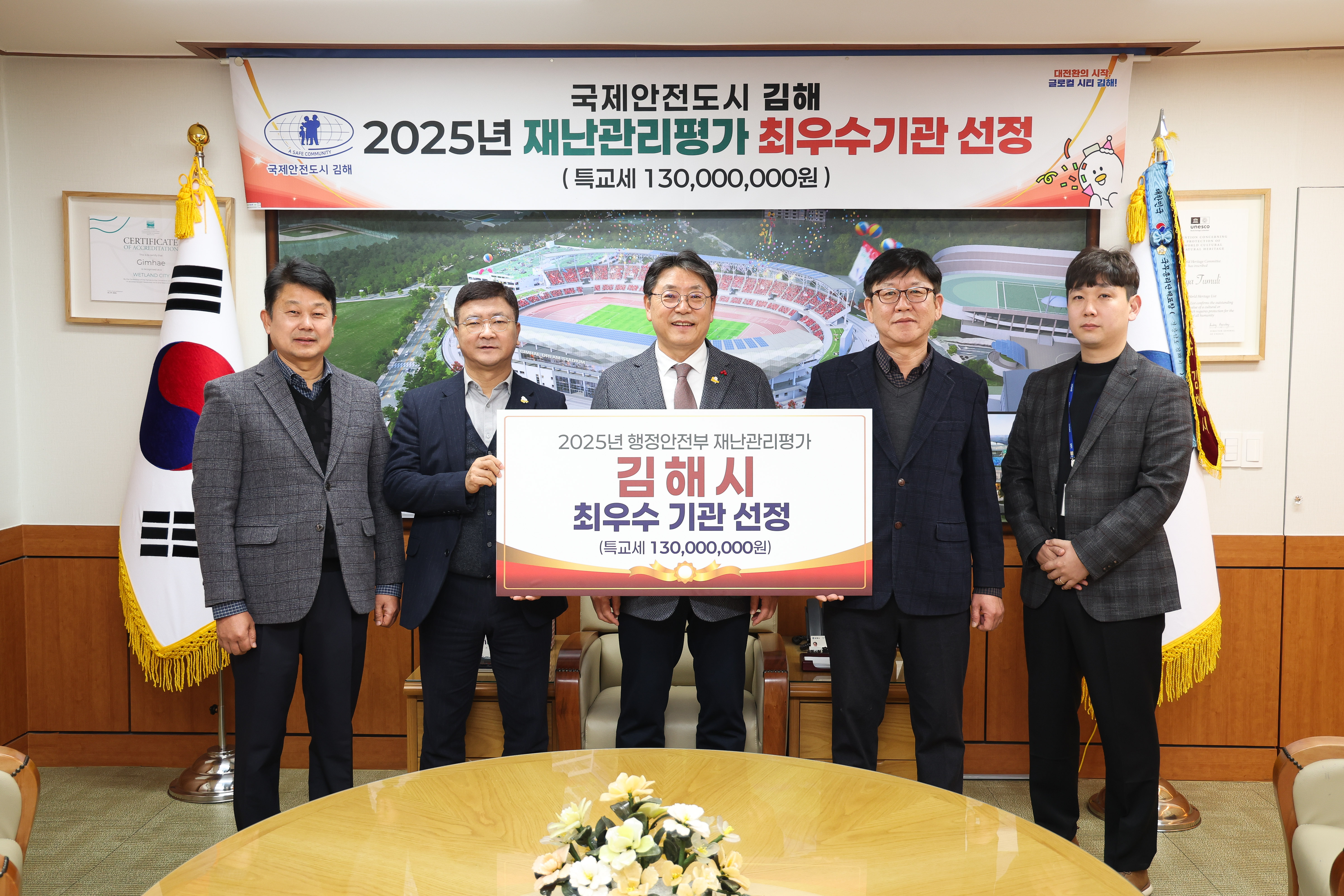 국제안전도시 김해시, 2025년 재난관리평가 최우수 기관 선정