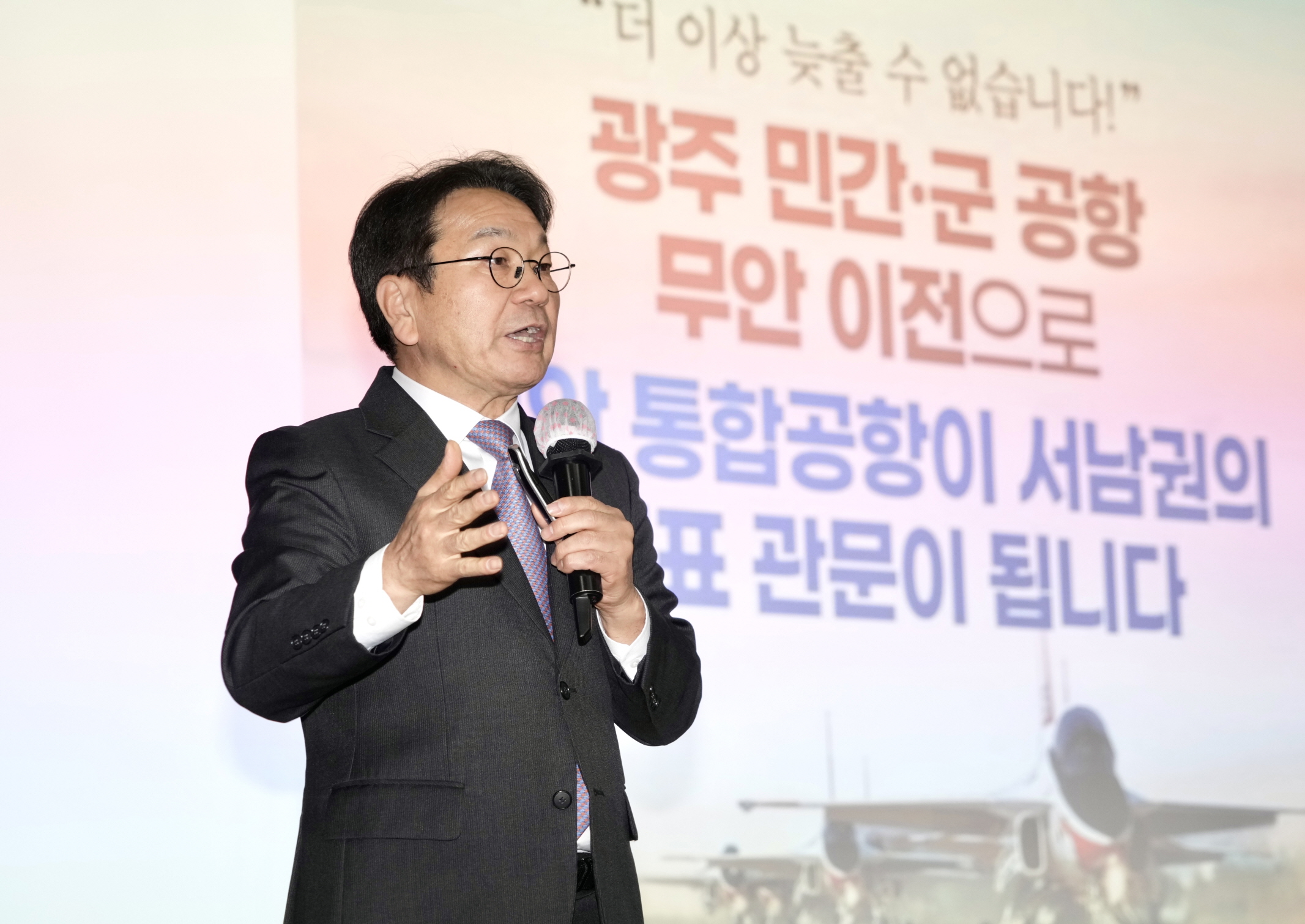 광주시, ‘군공항 무안 이전’ 합의 후 첫 주민설명회