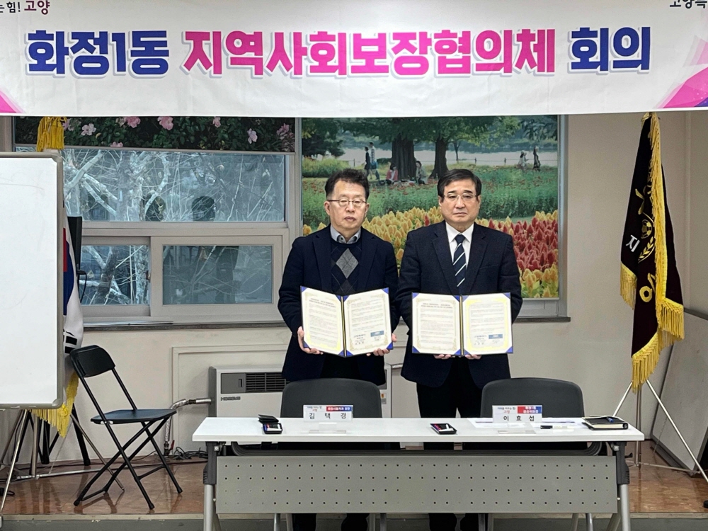 고양시 화정1동, 화정서울치과와 취약계층 치과 치료 지원 업무협약 체결