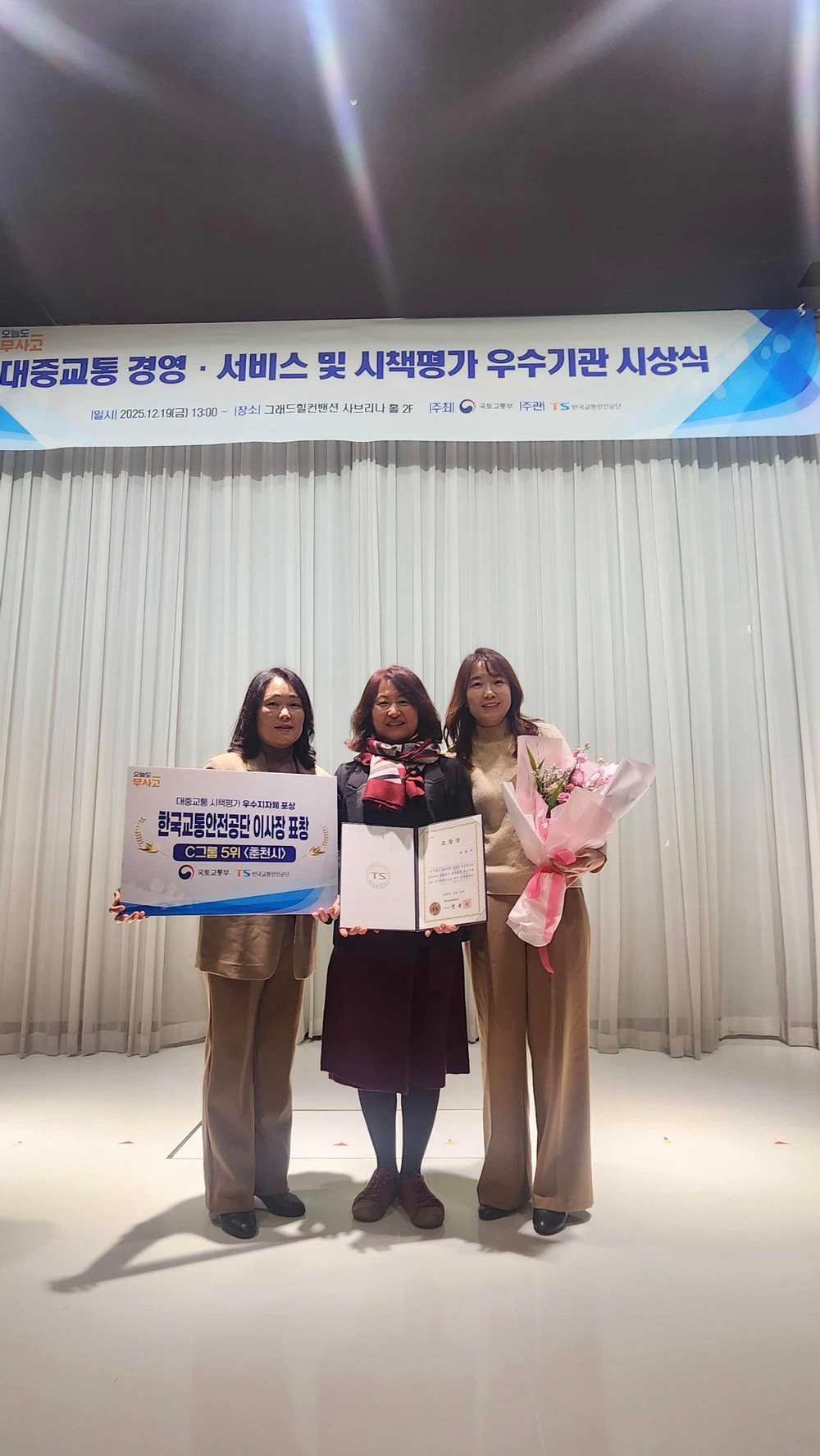 춘천시, 대중교통 시책평가 우수기관 선정