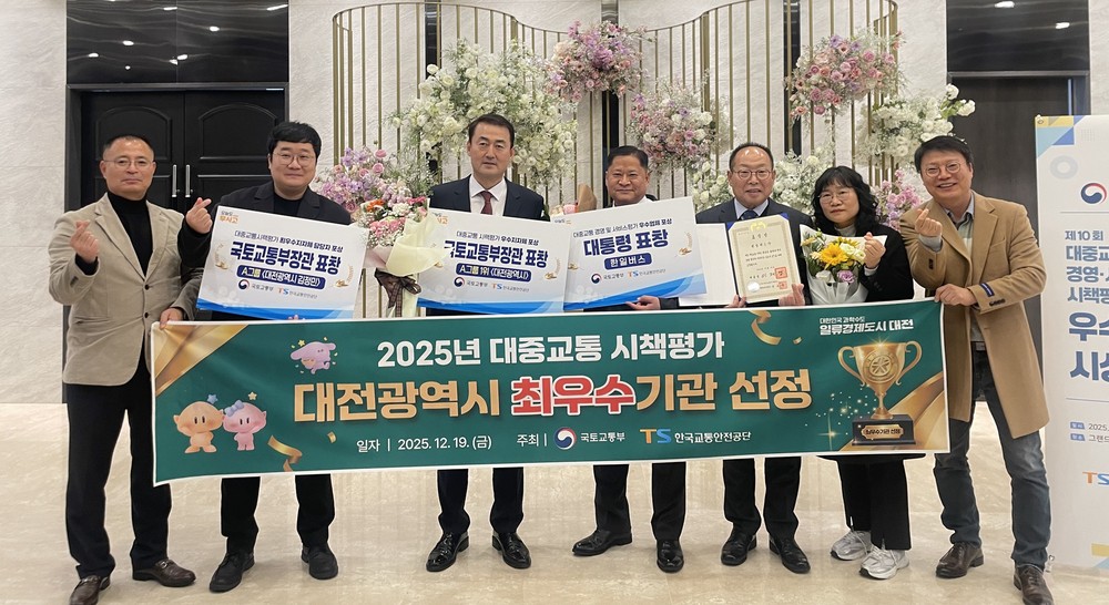 대전시, 2025년 대중교통 시책평가 최우수기관 선정