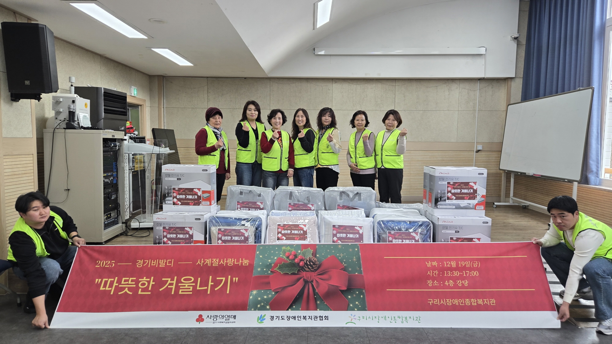 구리시장애인종합복지관, '따뜻한 겨울나기' 물품 지원 행사 개최