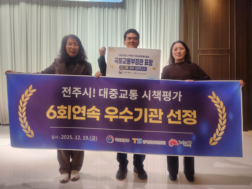 전주시, ‘대중교통 시책평가’ 6회 연속 우수지자체 선정