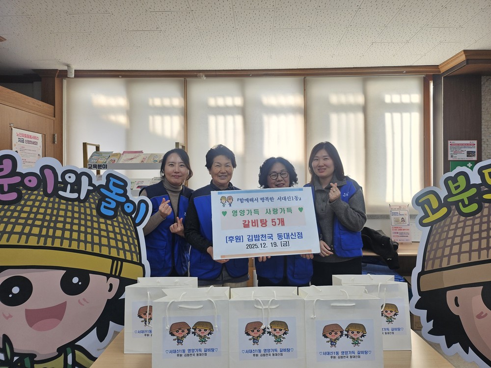 김밥천국(동대신점) 서대신1동 취약계층 『영양가득 갈비탕』 지원