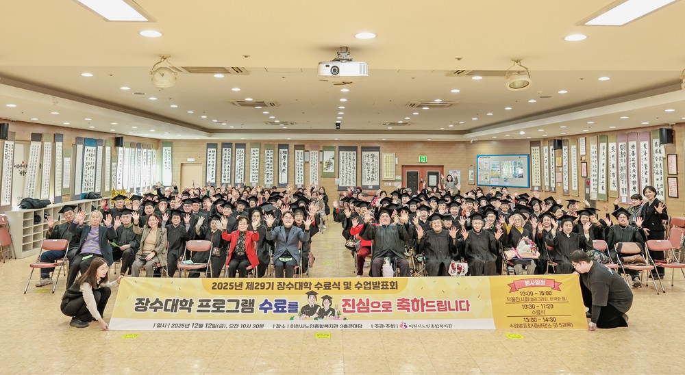 이천시노인종합복지관, 제29기 장수대학 수료식 및 수업발표회 성황리 개최