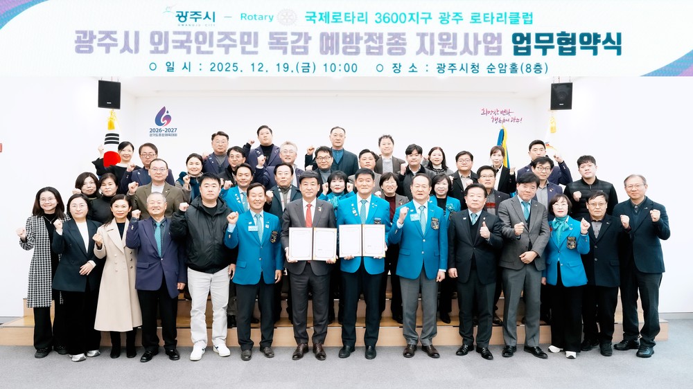 광주시–국제로타리 3600지구 광주 로타리클럽, 외국인 주민 독감 예방접종 지원 업무협약 체결
