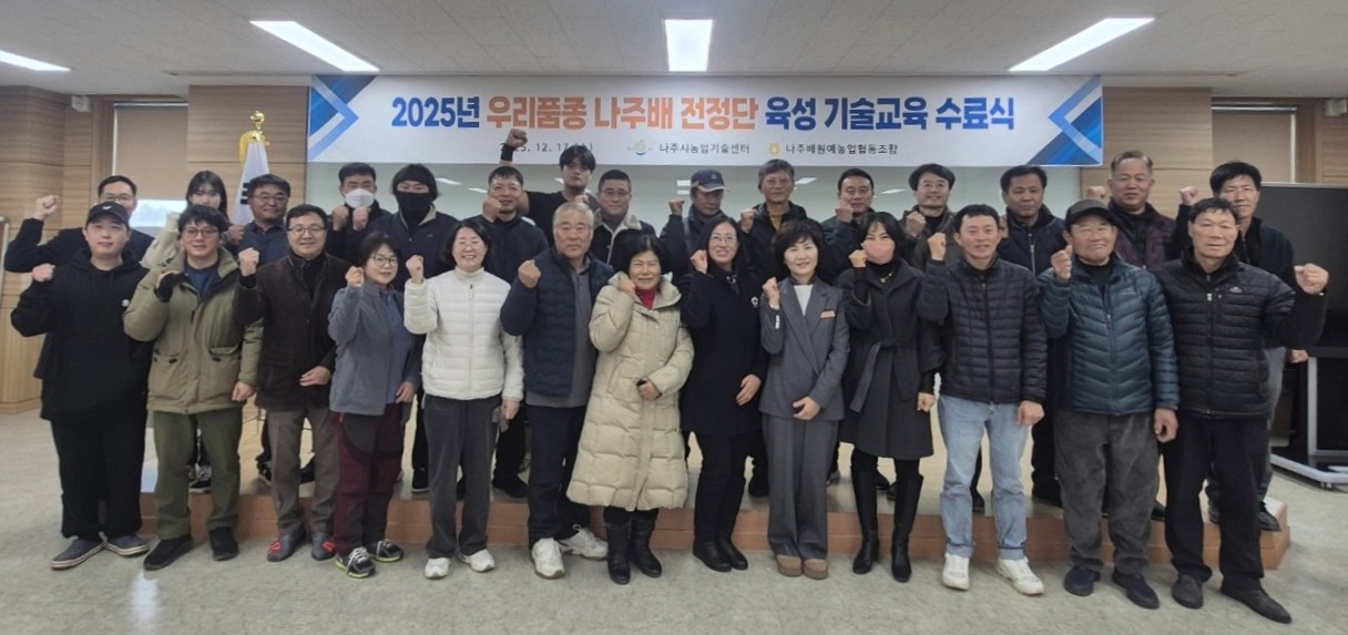 나주시, ‘우리품종 나주배 전정단’ 2기 배출