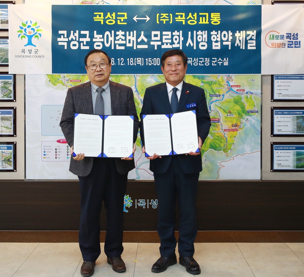 곡성군, 2026년 1월 1일부터 군내버스 전면 무료화 시행