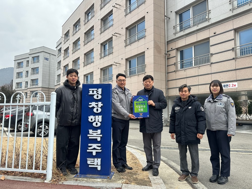 평창군시설관리공단 관리시설, “범죄예방 우수시설” 2회 연속 인증 받아