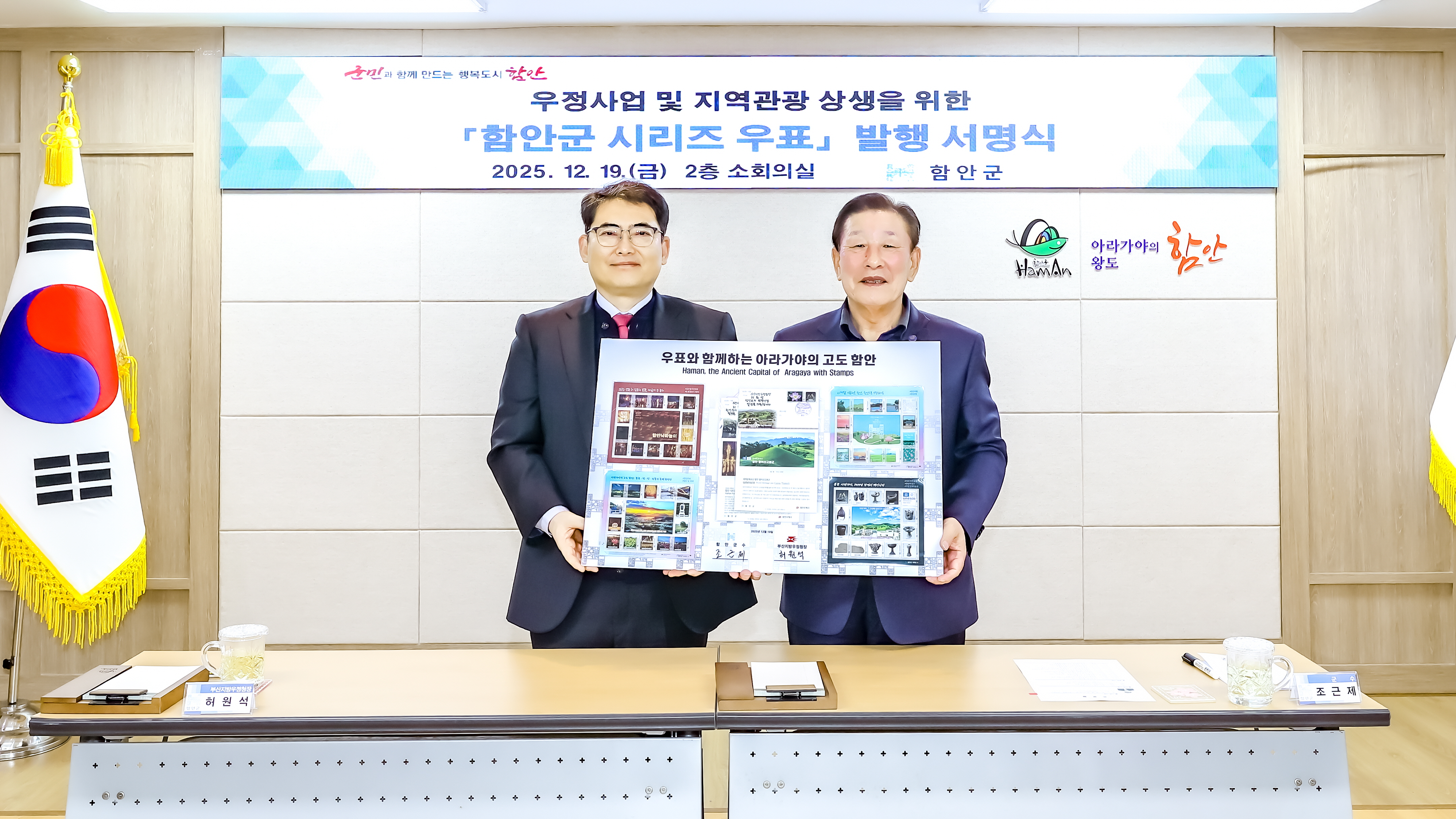 함안군-함안우체국, ‘함안군 시리즈 우표’ 발행 기념 서명식 개최