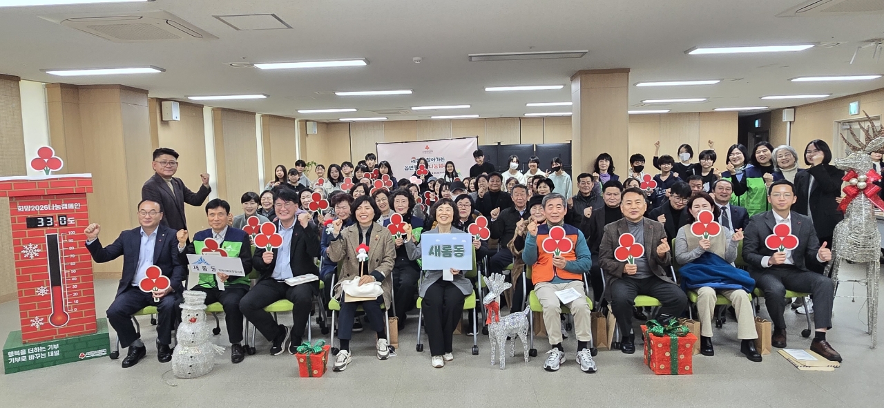 새롬동, 따뜻한 마음 모아 큰 희망 만들어요!