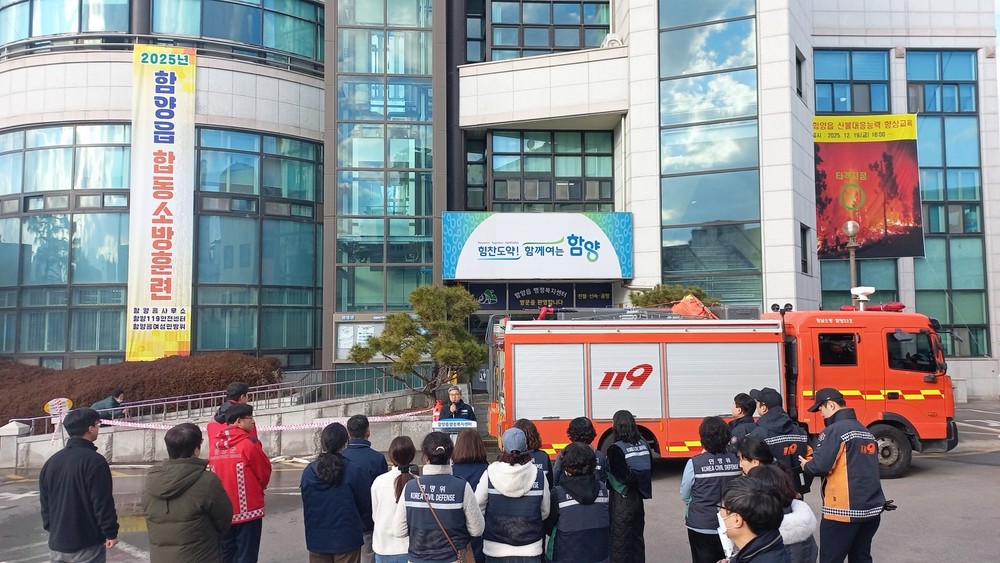 함양읍, 합동 소방훈련 및 산불 대응 교육 실시